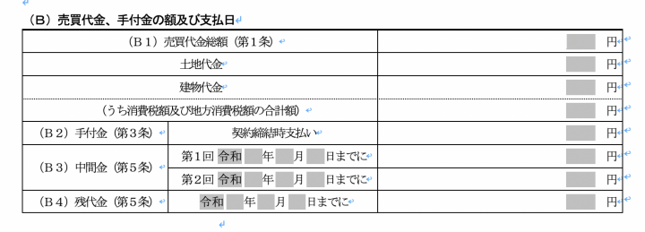 契約書