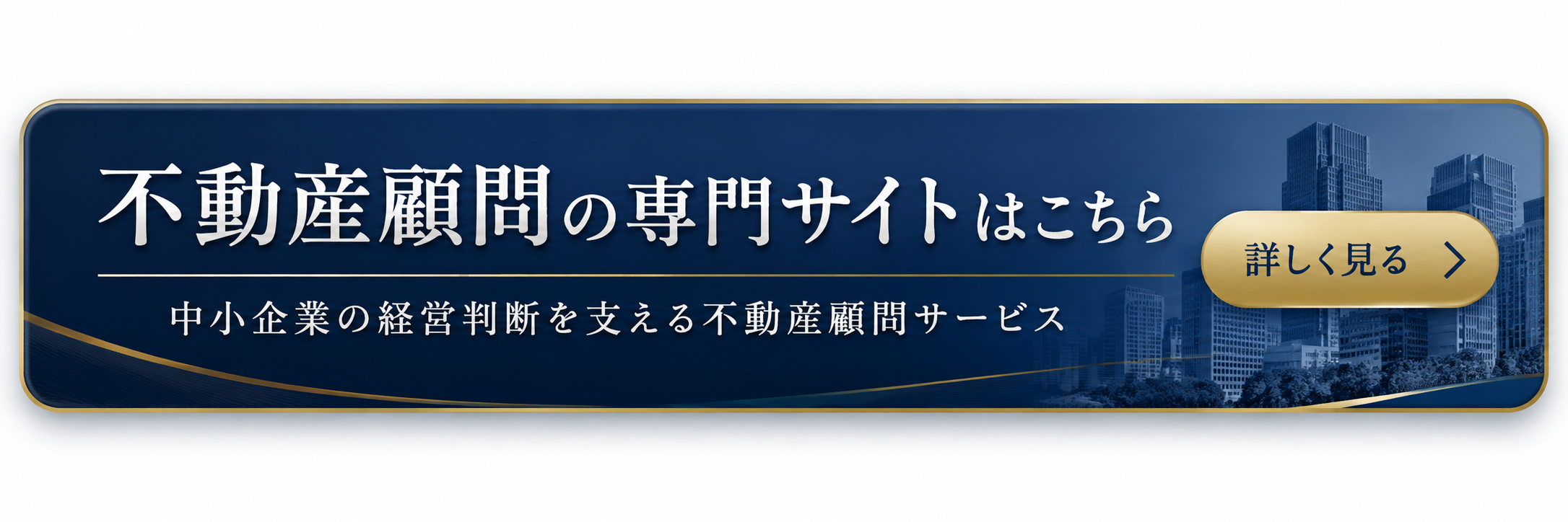 不動産顧問