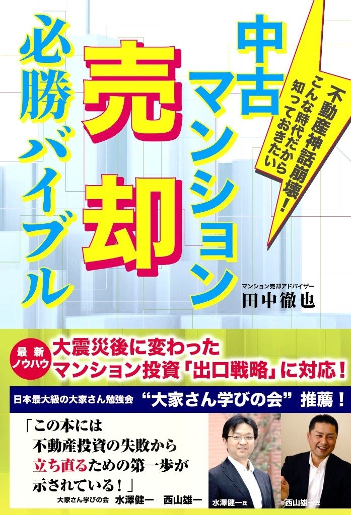 中古マンション売却必勝バイブル